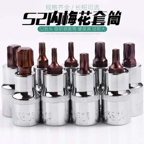 内六花套筒t30t40t50梅花批头套装大飞加长套头 电动扳手汽修工具