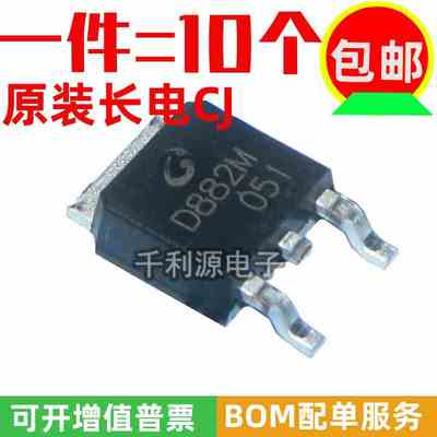 原装长电 2SD882M 2SB772M D882M B772M 贴片TO-252 NPN PNP 对管