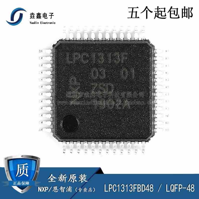 原装正品 LPC1313FBD48 LPC1313F 封装LQFP-48 微控制器芯片 现货