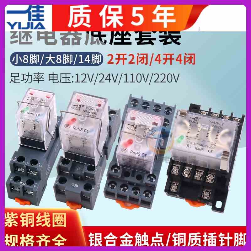 一佳小型中间电磁继电器YJ2N 4NGS直流LY2NJ大8/14脚JQX底座HH62P