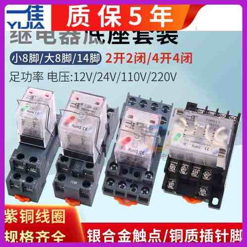 一佳小型中间电磁继电器YJ2N 4NGS直流LY2NJ大8/14脚JQX底座HH62P