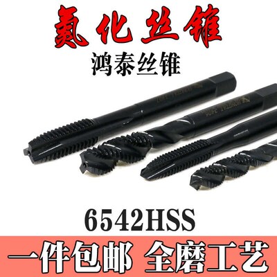鸿泰威尔逊氮化先端丝锥螺尖通孔丝攻M2-M20黑色加硬盲孔螺旋丝锥