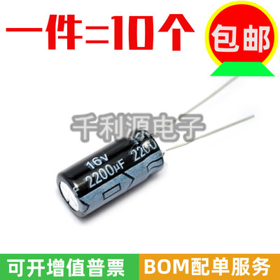 铝电解电容 16V 2200UF 直插体积 10*20MM 10x22mm 一包500个全新
