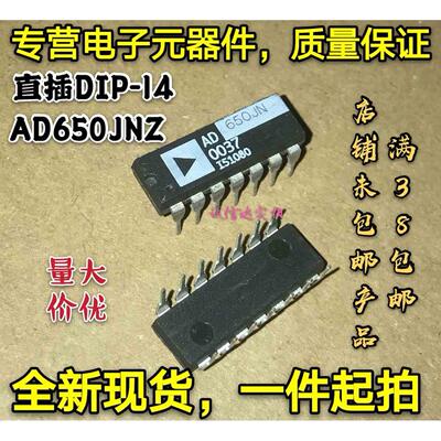 全新现货 直插DIP-14 AD650JNZ AD650JN 650JN 品质保证 可直拍