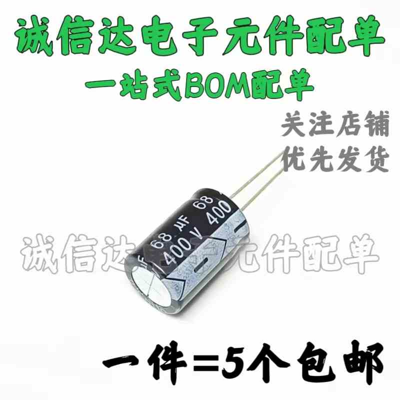 400V68UF开关电源直插电解电容 68微法400伏体积16*25mm 1件=5只