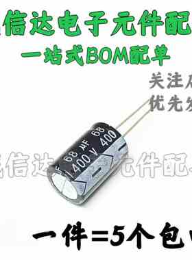 400V68UF开关电源直插电解电容 68微法400伏体积16*25mm 1件=5只