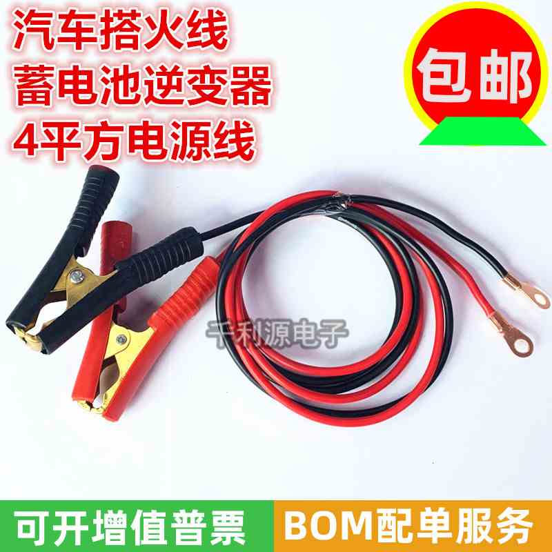 12V汽车应急启动搭火线 车载逆变器电源线电瓶夹电池连接线充电线