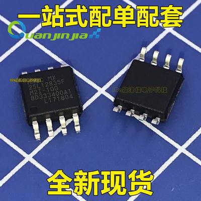 全新25L12835F MX25L12835FM2I-10G SOP8 质量好可自取