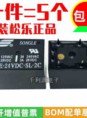 原装正品 SRE-24VDC-SL-2C 松乐继电器 24V8脚 2组转换 3A/5A240V