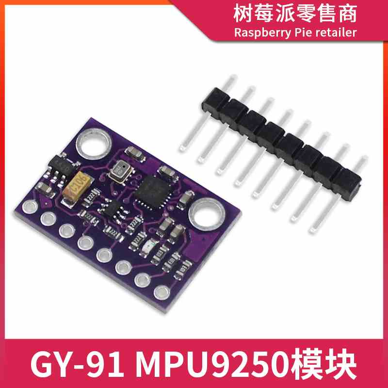 GY-91三轴陀螺仪模块 MPU9250/BMP280气压加速度磁力计九轴传感器