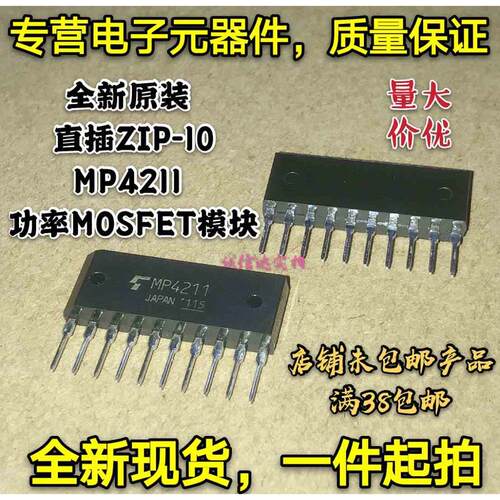 全新原装正品 直插ZIP-10 MP4211 功率MOSFET模块 可直拍