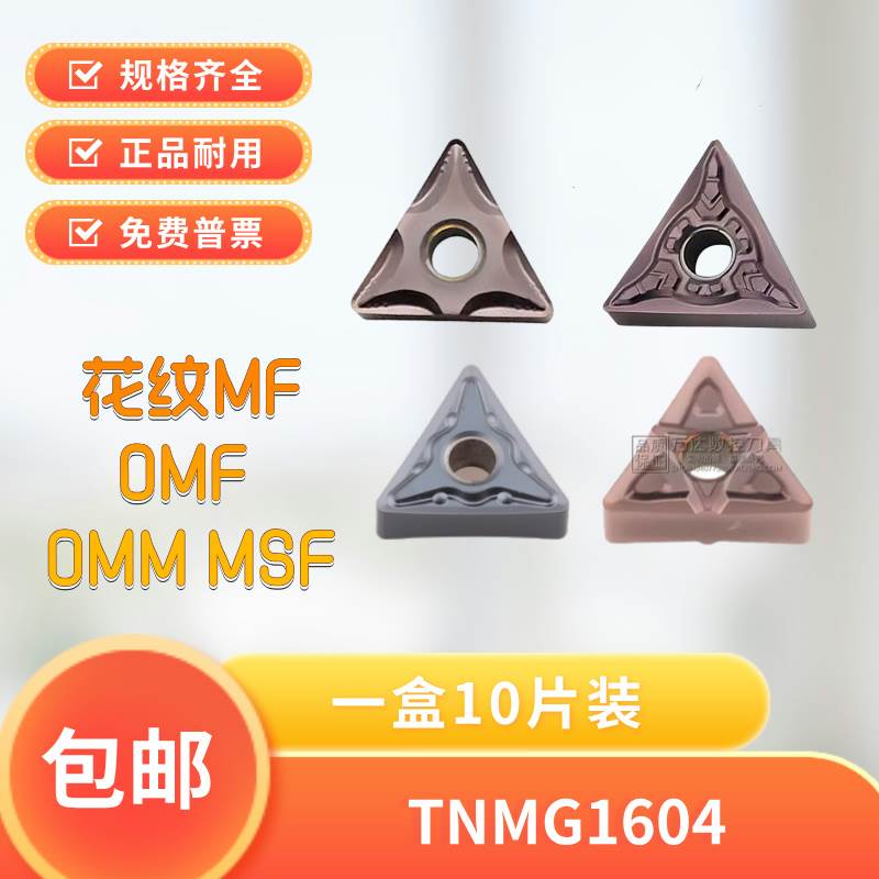 不锈钢数控刀片TNMG160404/160408-MSF OMM OMF MF OP1215/1315