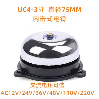 UC4-3寸直径 75mm击电铃 交流AC12V/24V/36V/48V/110V/220/380V