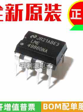 全新台产 LME49860NA LME49860 直插DIP-8 低失真音频双运放芯片
