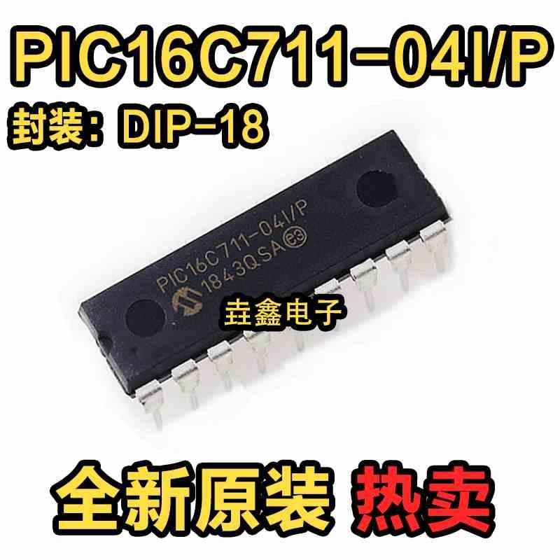 全新原装 PIC16C711-04I/P 直插DIP-18 数字信号处理器芯片IC