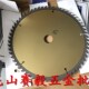 60T 金田 2.6 1.9 25.4木工锯片9寸 樱花木用锯片交替齿230