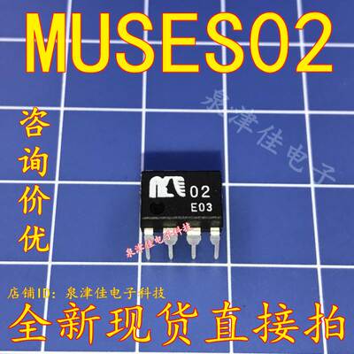 全新现货 MUSES02 高保真还原音质发烧双运放 原装  全新现货