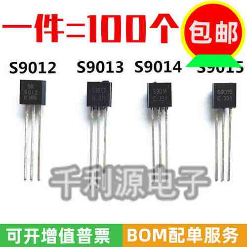 三极管 S9012 S9013 S9014 S9015  S9018 TO-92晶体管 NPN PNP
