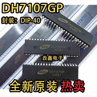 DH7107GP DIP-40 3位半A/D转换器 直插IC ICL7107CPLZ 全新原装