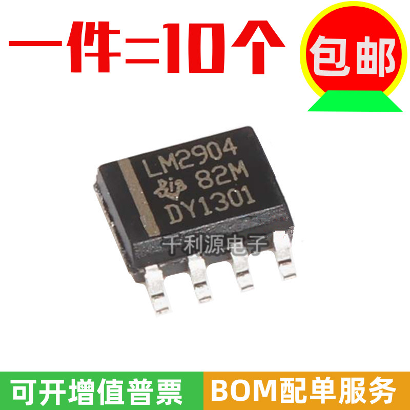 全新国产 LM2904 LM2904DR 贴片 SOP-8 双路通用运算放大器芯片IC