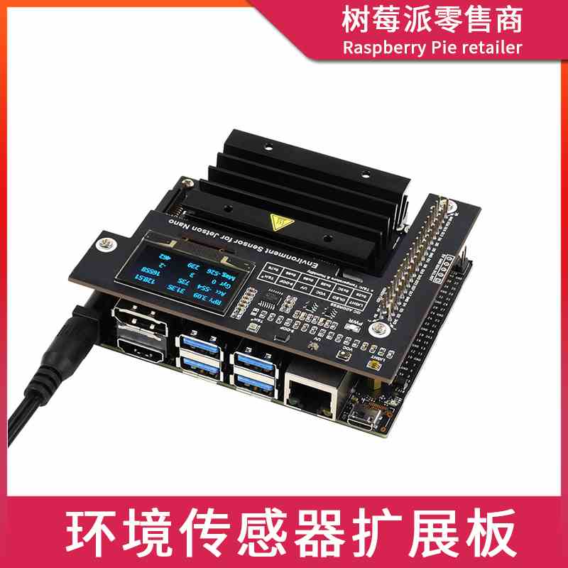 英伟达Jetson Nano 环境传感器扩展板 温湿度运动姿态机器人模块