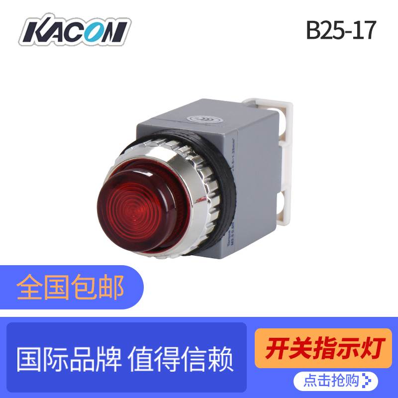 Φ25mm超高亮LED指示灯 B25-17/B30-17 韩国进口品牌 凯昆KACON