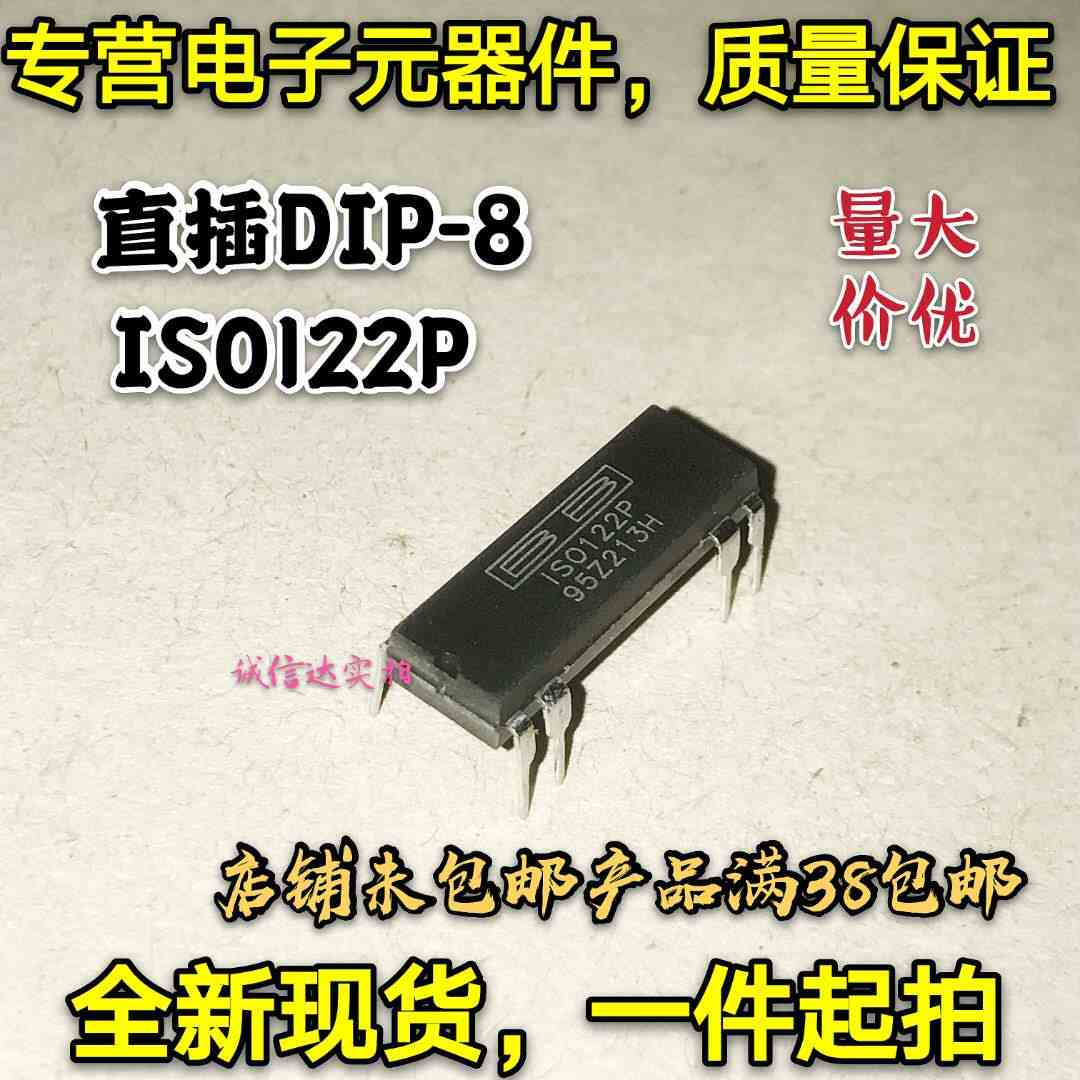 全新现货 直插DIP-8 ISO122P ISO122JP精密隔离放大器芯片 可直拍