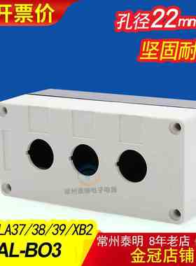 3孔位开关控制按钮盒XAL-B03  BX3-22白色NP2 NP4 LA37 38 39Y090