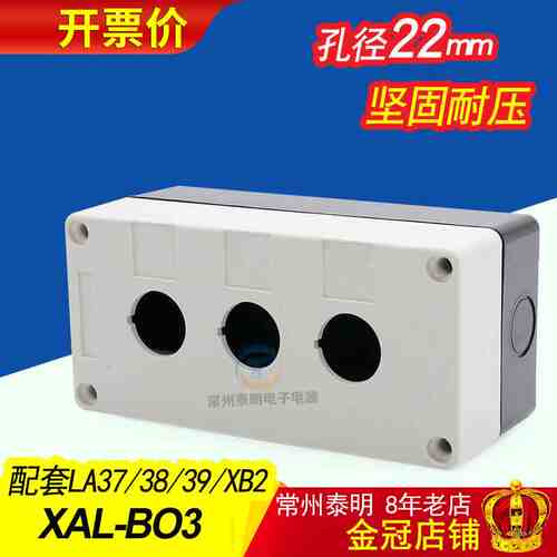 3孔位开关控制按钮盒XAL-B03  BX3-22白色NP2 NP4 LA37 38 39Y090