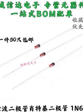 肖特基二极管 锗检波二极管 1N60P IN60P 封装DO-35 (50个)