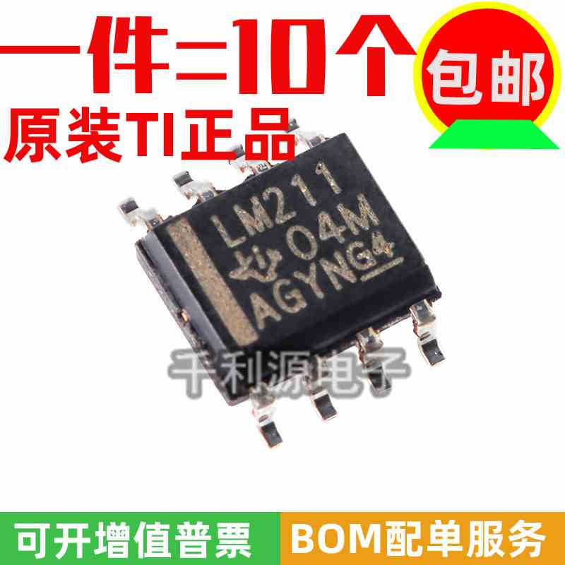进口原装 LM211 LM211DR LM211DT 贴片 SOP-8 电压比较器IC芯片