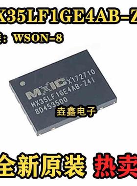 可直拍 MX35LF1GE4AB-Z4I WSON8 6*8 1GbitFLASH存储器 全新现货