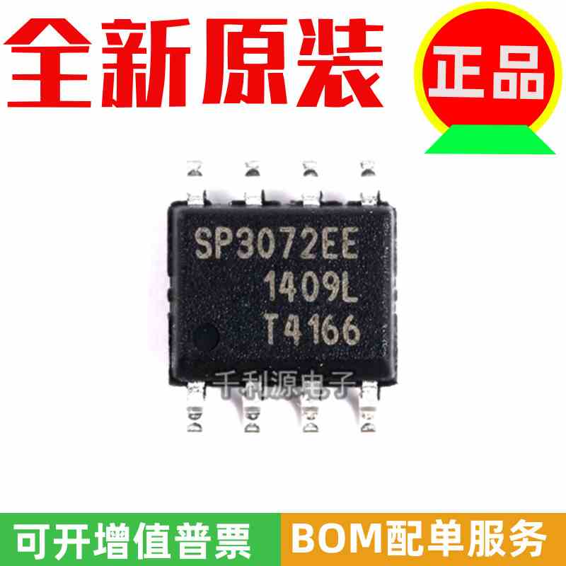 原装正品 贴片 SP3072EEN-L/TR SOP-8 芯片 收发器 RS-485 3V