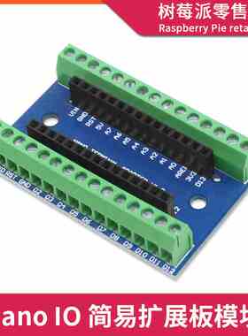 Arduino NANO V3.0 GPIO接口扩展板 IO Shield V1.0简易扩展模块