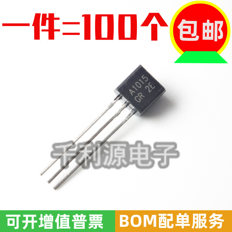 全新国产 2SA1015 A1015 音频功率管 0.15A 50V PNP 直插 TO-92