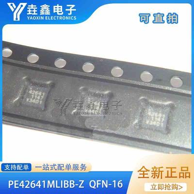 全新原装现货 PE42641MLIBB-Z PE42641 丝印42641 封装QFN-16
