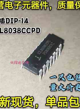 全新包邮 ICL8038CCPD 直插DIP-14 波形发生器 ICL8038 可直拍