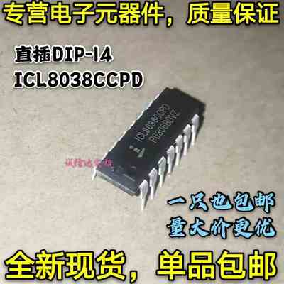 全新包邮 ICL8038CCPD 直插DIP-14 波形发生器 ICL8038 可直拍