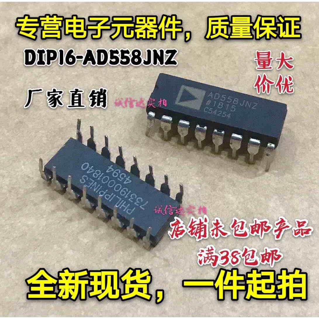 全新包邮 直插DIP-16 AD558JNZ AD558 8位数模转换器芯片 AD558JN