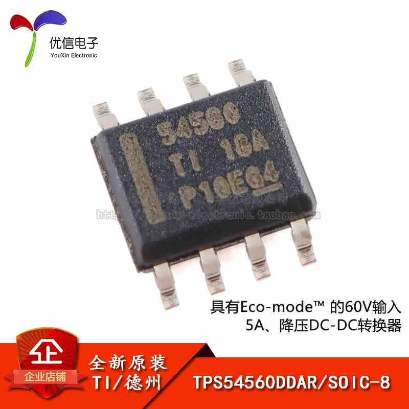 原装正品 贴片 TPS54560DDAR SOIC-8 降压DC-DC转换器IC芯片