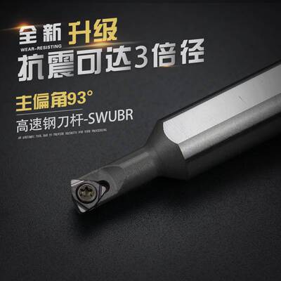 高速钢镗刀抗震数控车刀杆H1005K-SWUBR06机夹内孔镗孔车刀杆