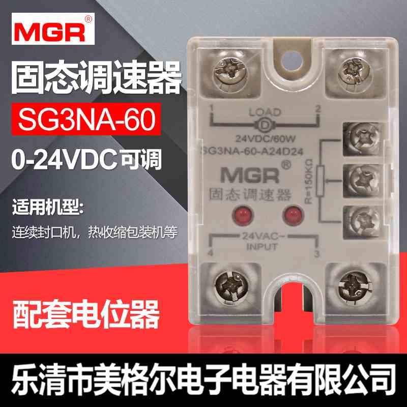 美格尔24V固态小型直流电机调速器60W热收缩包装机SG3NA-60热塑
