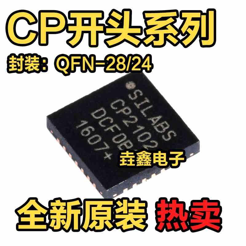 CP2102-GMR 2110 2112 2104 2105 2103-GM F01 F02 F03 QFN28/24