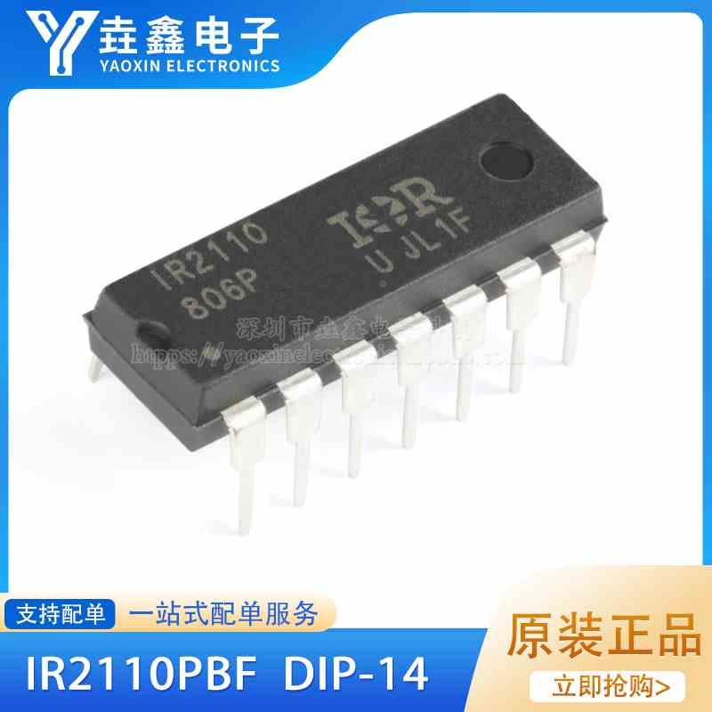 原装正品 IR2110PBF DIP-14 500V高侧和低侧栅极驱动器IC器芯片