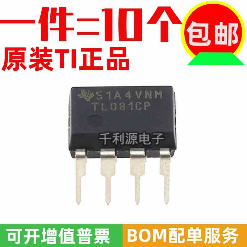 进口原装 TL081CP TL081 缓冲放大器 运算放大器 JFET 直插 DIP-8