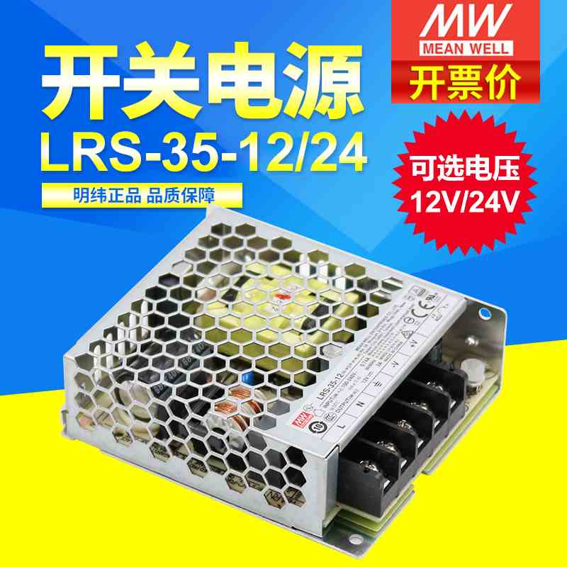 正品台湾明纬led开关电源LRS-35-24V伏薄1.5A W直流照明12V灯箱3A