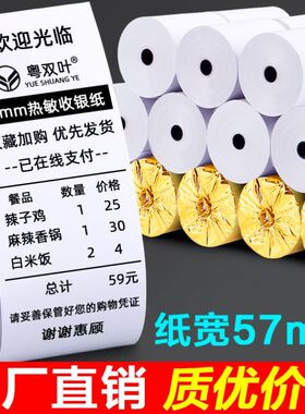 打印纸po收银机57x50热敏纸58mm外卖超市通用小卷纸40 3530小票纸