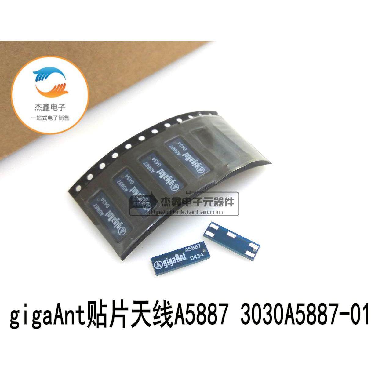 3030A5887-01 GIGAANT A5887 2.4G贴片天线Zigbe ANTENOVA Rufa