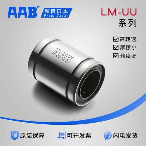 直线轴承LMU/LM/LMC02-3/4/5/6/8S/10/12/13/16/20/25/30/35/40UU