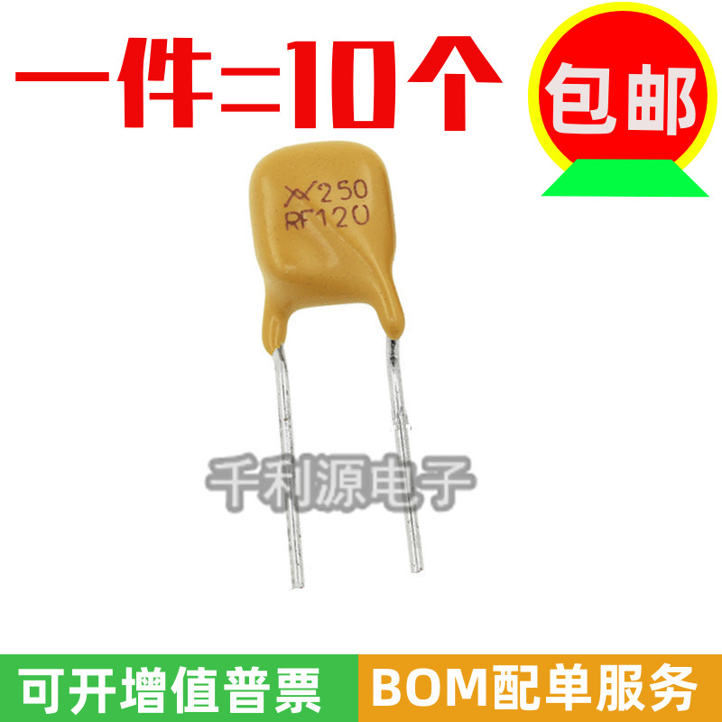 TRF250-120 印RF120 PPTC自恢复保险丝 250V 0.12A代替 JK250-120